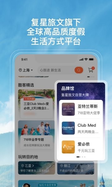 托迈酷客生活方式平台(ThomasCook) 托迈酷客app