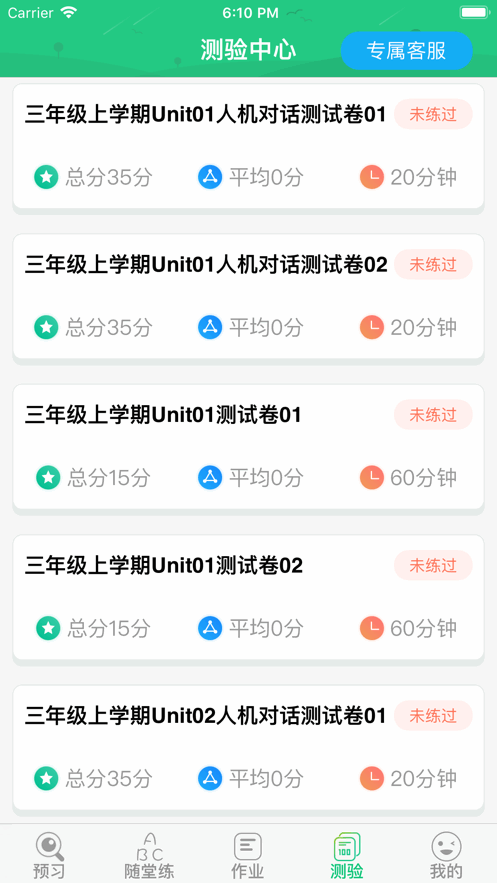 外语通小学版app下载