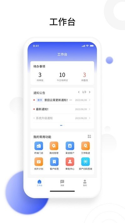 景田云销最新版本 景田云销安卓手机