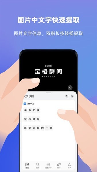 华为智慧识屏app