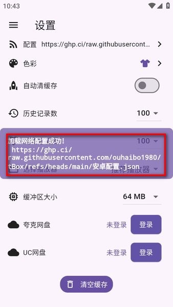 tbox盒子app下载