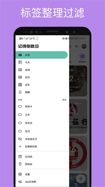 记得倒数日app 记得倒数日app下载