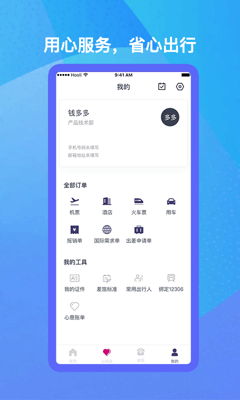 手机出行助手 出行助手app