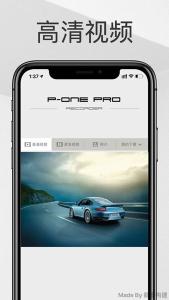 p-one pro行车记录仪 ponePro安卓版