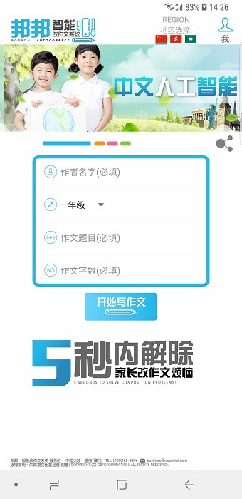 邦邦改作文软件