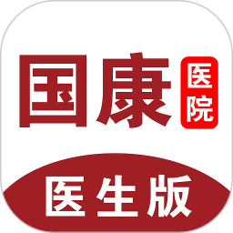 国康医生软件