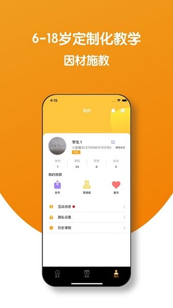 小音圈教师端软件