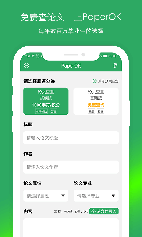 paperok免费论文查重 paperok app
