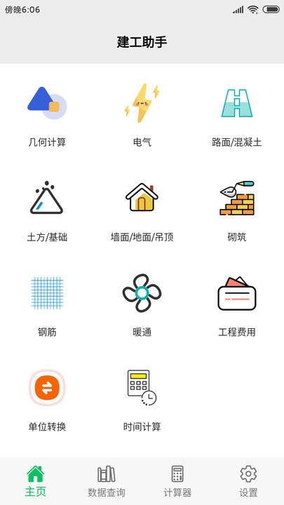 建工助手app
