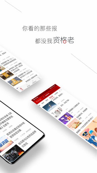 参考消息网app 参考消息数字报app