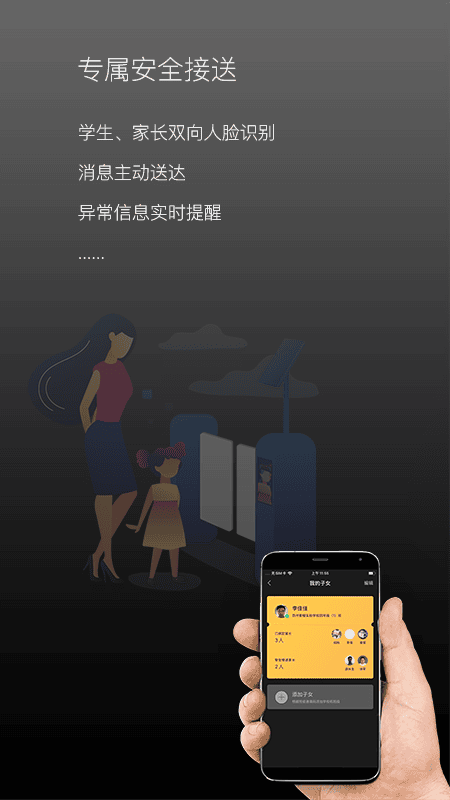 校园家长版官方下载