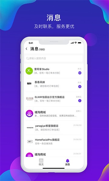 嘻淘商家版app
