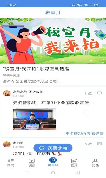 中国税务报app 中国税务报电子版阅读