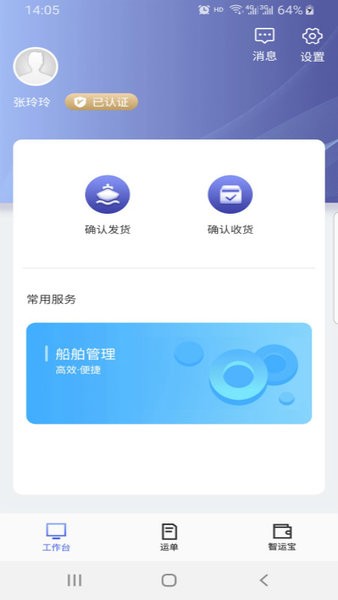 中储智运船运版app