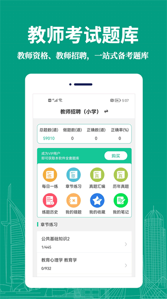 教师易题库下载