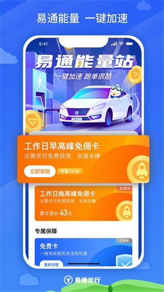 易通出行司机 易通出行司机app