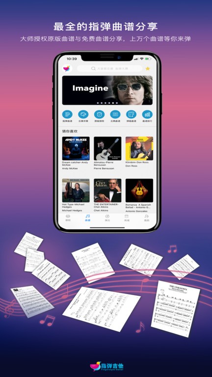 指弹吉他手机版 指弹吉他app