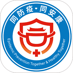 同安康防疫政策智慧查询软件