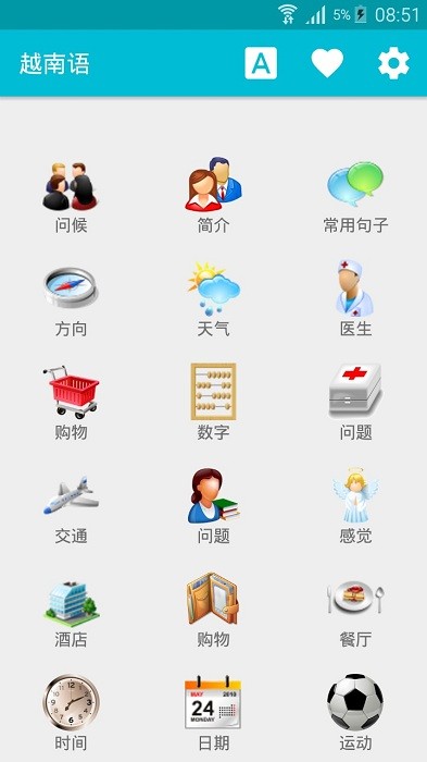 学习越南语app
