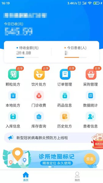思众医疗云app