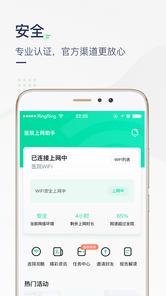 医院上网助手app
