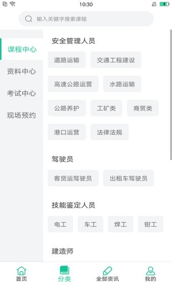 交通课堂365软件