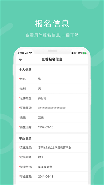潇湘成招app下载 潇湘成招app官方下载
