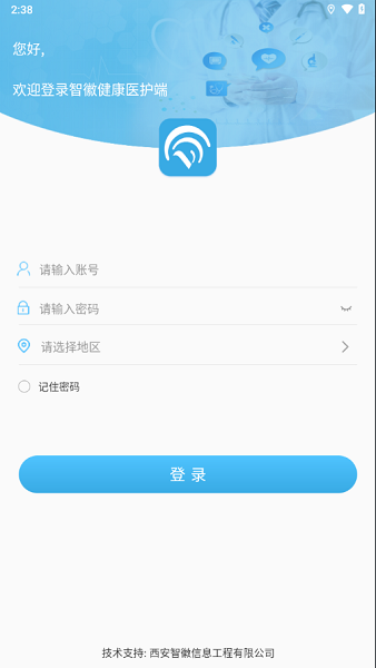 智徽医护端app安卓版