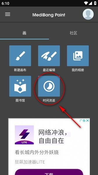 medibangpaint绘画软件 medibang paint安装包