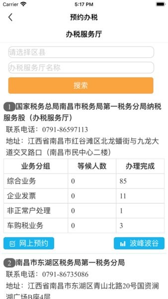 江西省电子税务局app 江西税务app官方下载