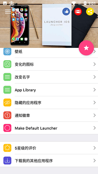 ios15启动器下载最新版 ios15启动器中文版下载