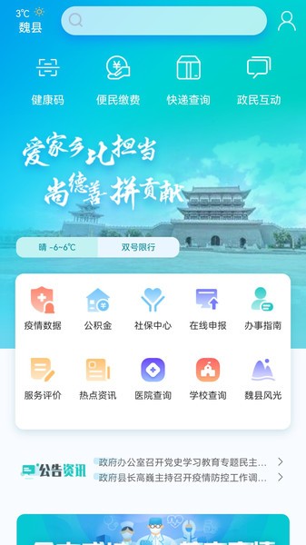 魏州通软件 魏州通app