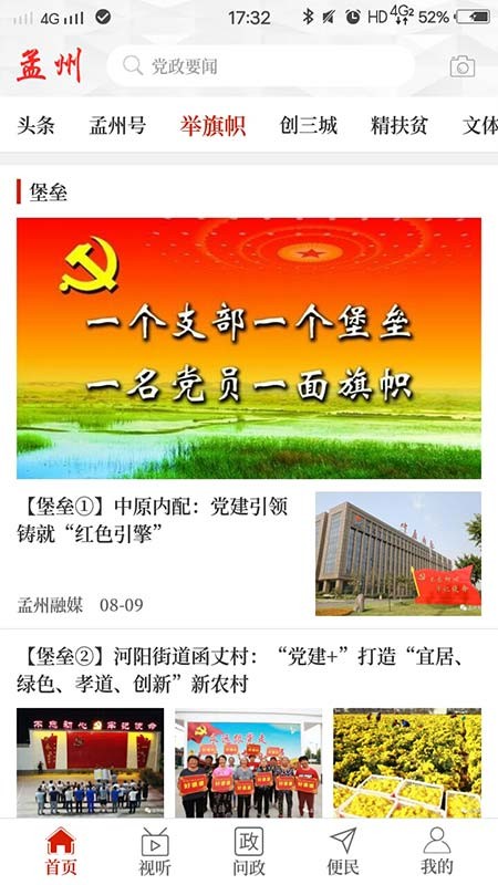 云上孟州客户端下载 云上孟州app下载