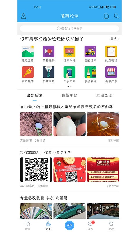 重庆潼南论坛最新发布 潼南论坛app
