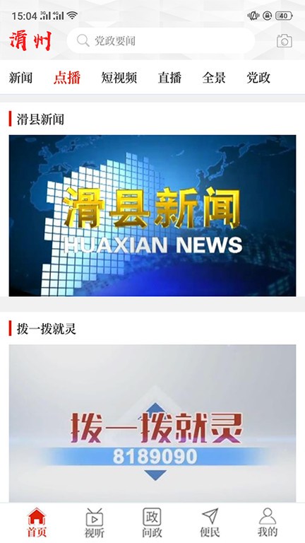 云上滑州客户端