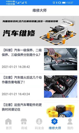 沃兴客爱车码头下载