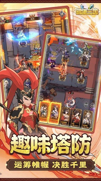碉堡三国手机版手游