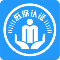 智慧管理平台app低保认证系统