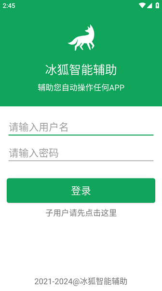 冰狐智能辅助平台 冰狐智能辅助app