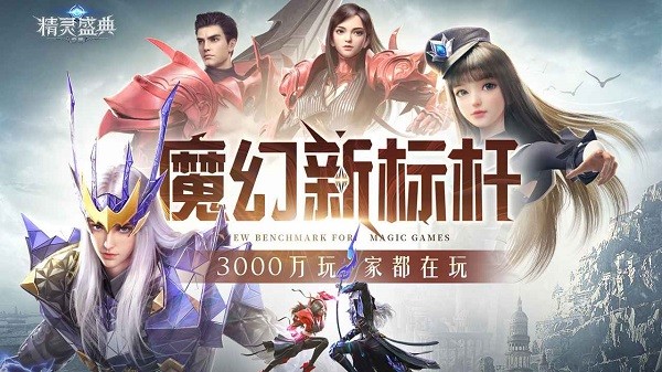 精灵盛典黎明正版手游 精灵盛典黎明游戏