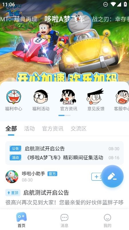 明日之星游戏社区 明日之星app