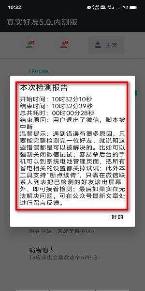 真实好友5.0下载 李跳跳真实好友5.0