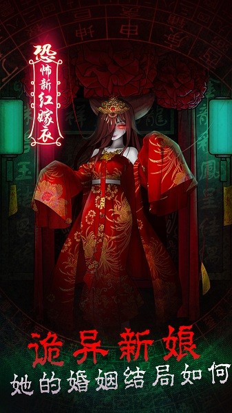 恐怖新娘红嫁衣游戏 恐怖新娘红嫁衣游戏下载