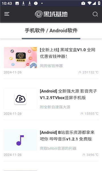 黑域基地软件库 黑域基地官方正版手机版