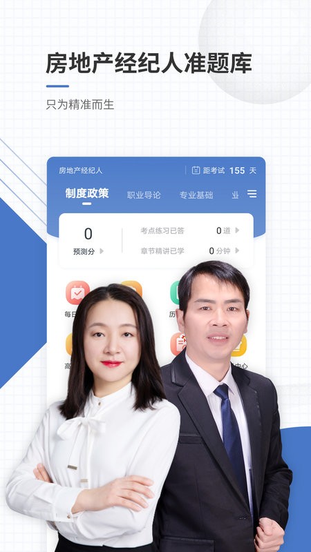 房地产经纪人准题库app 房地产经纪人准题库软件