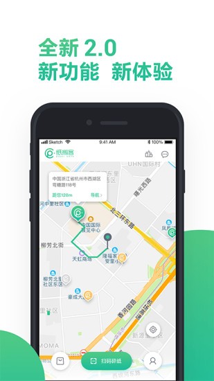 纸搬客回收app下载