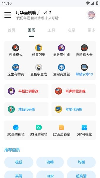 月华画质助手apk 月华画质助手下载