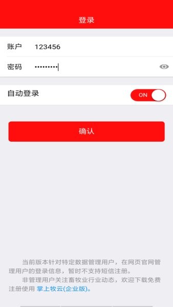 掌上牧云app官方下载