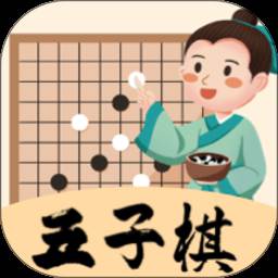 天天五子棋手机版