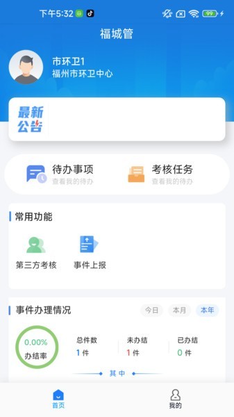 福城管APP 福城管APP官方版